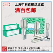 圆锥管螺纹丝攻55度RP 上海申利管螺纹丝锥