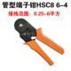 6管型端子压线钳华胜工具VE管形压接钳冷压套管钳子 HSC8