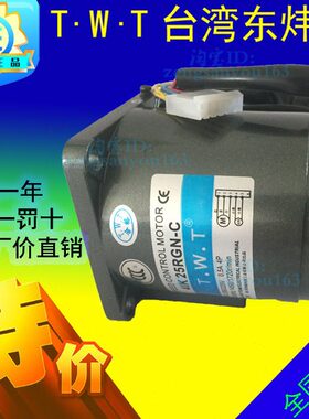 TWT台湾东炜庭25W三相调速电机220V 380V 4RK 4IK25A 25GN -S -U