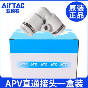 亚德客快速气管接头直角APV快插弯头一盒装PV-04 06 08 10 12 16