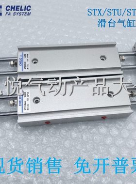 气立可CHELIC滑台气缸STX 25X10/20/30/40/50/75/100/150/200-ST2