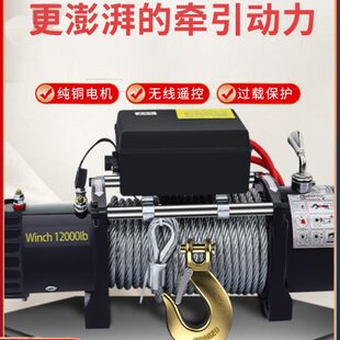 电动绞盘12V24V越野车自救汽车绞盘电动葫芦车载小吊机伏卷扬机