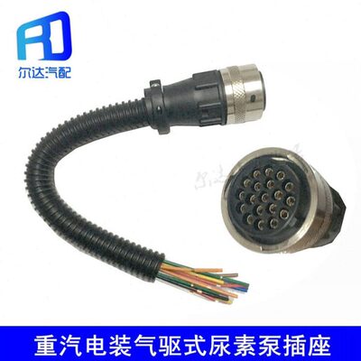 适用重汽豪沃T5 T7气驱式重汽2015国五尿素泵插座满线DCU插头19线