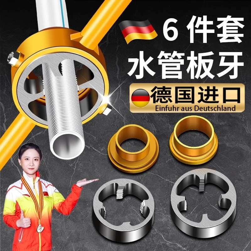 德国6件套c水管板牙塑料管套丝器套丝工具ppr管板牙攻丝器水管神