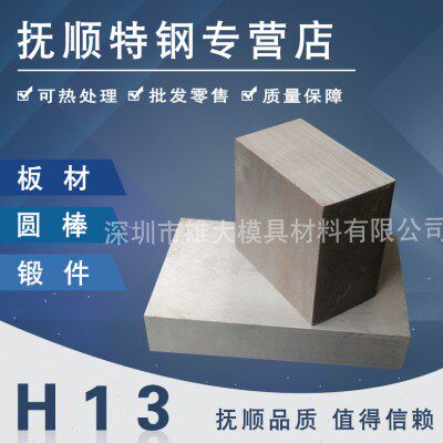 H13热作模具钢精板圆钢-高硬质耐高温冲子料铸造铣磨锻件圆棒钢板