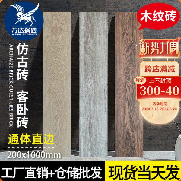 日式木纹砖200 1000仿实木现代客厅北欧卧室餐厅防滑地砖直边瓷砖