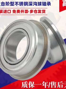 法兰台阶型不锈钢轴承大全SF6903 SF6904 SF6905 SF6906 SF6907ZZ