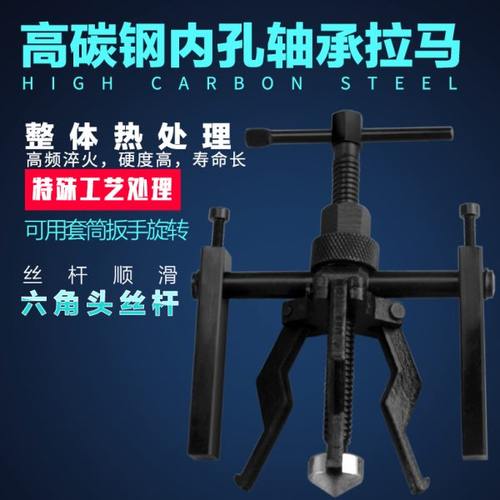 内轴承拉马三爪拉拔器内孔轴承拉马拆卸工具拉玛拆卸器拉码拉马器