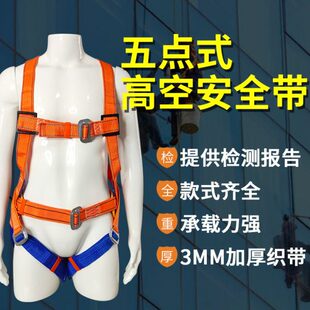 五点式高空安全带半身全身户外耐磨保险带安全绳建筑工地防坠落2M