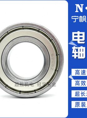 N·F宁帆高速轴承 6014 6015 6016 6017 6018 6019 6020 6021ZZRS
