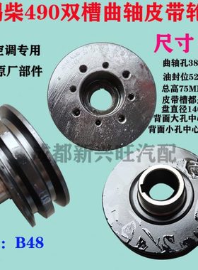 锡柴490发动机双槽曲轴皮带轮 动力惰轮加装空调轮原厂 AB48 包邮