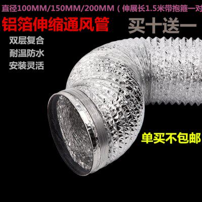 100mm/150mm/200mm双层加厚铝箔通风伸缩管不锈钢抱箍