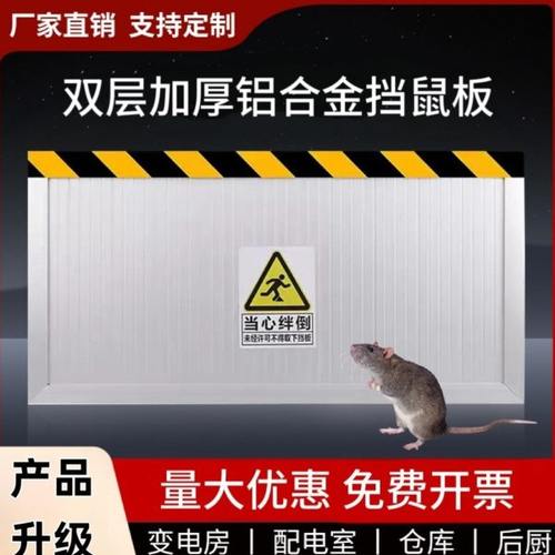 铝合金挡鼠板防鼠板门档配电室厨房家用不锈钢档板防汛防洪挡水板