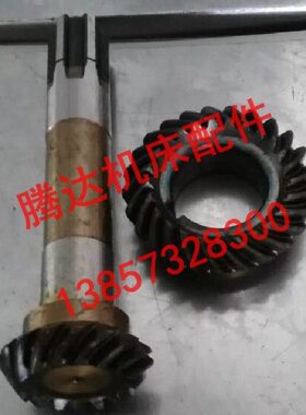 浙江天成 上海共成机床X6128 XK6125钻铣床配件螺旋伞齿轮Z16/Z25