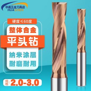 2.6 2.2 2.9 2.8 2.7 2.5 2.4 2.3 2.1 钨钢平头钻合金平底钻头