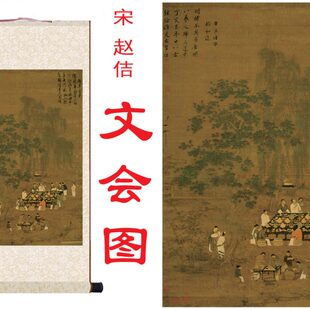 宋徽宗 赵佶 文会图古画名画真迹复制品书房客厅玄关装饰卷轴挂画