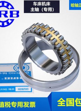 哈尔滨哈轴车床主轴轴承NN3022 NN3024 NN3026 NN3028K/P5/P4 W33