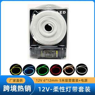 led柔性霓虹灯带套装 light 12v硅胶灯带户外防水发光字氛围灯neon