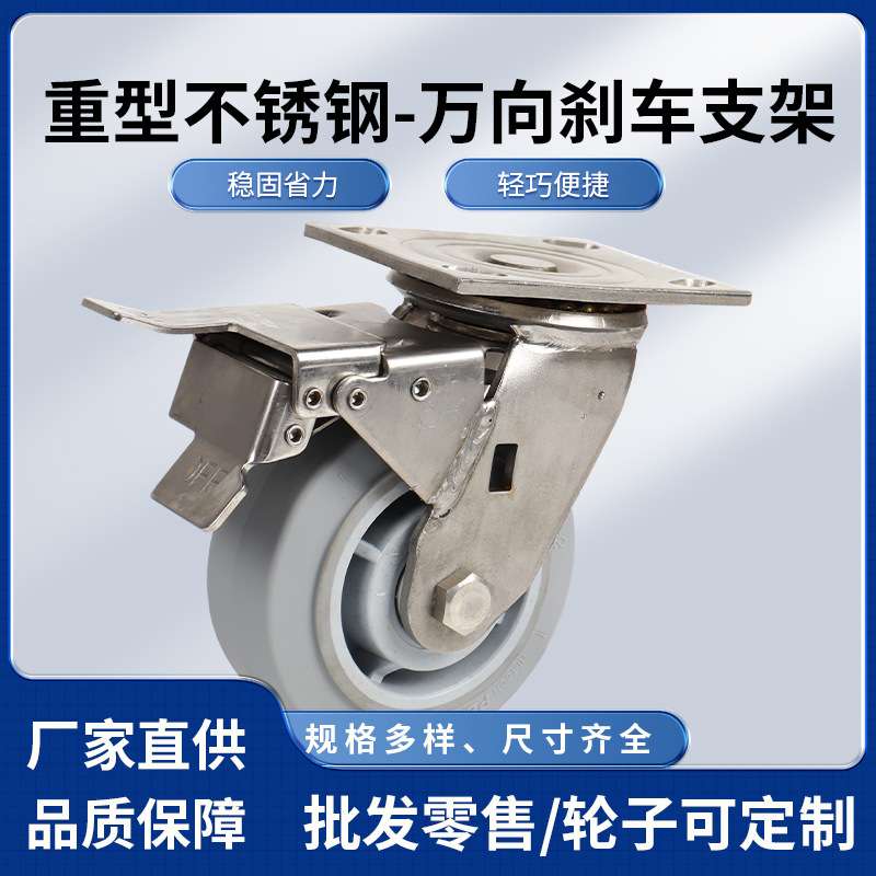 重型不锈钢4/5/6/8寸PU/尼龙/人造胶万向轮带刹车工业平板车脚轮