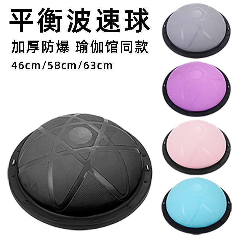 波速球半圆平衡球防爆瑜伽球健身瑜伽馆专用足底训练普拉提加厚