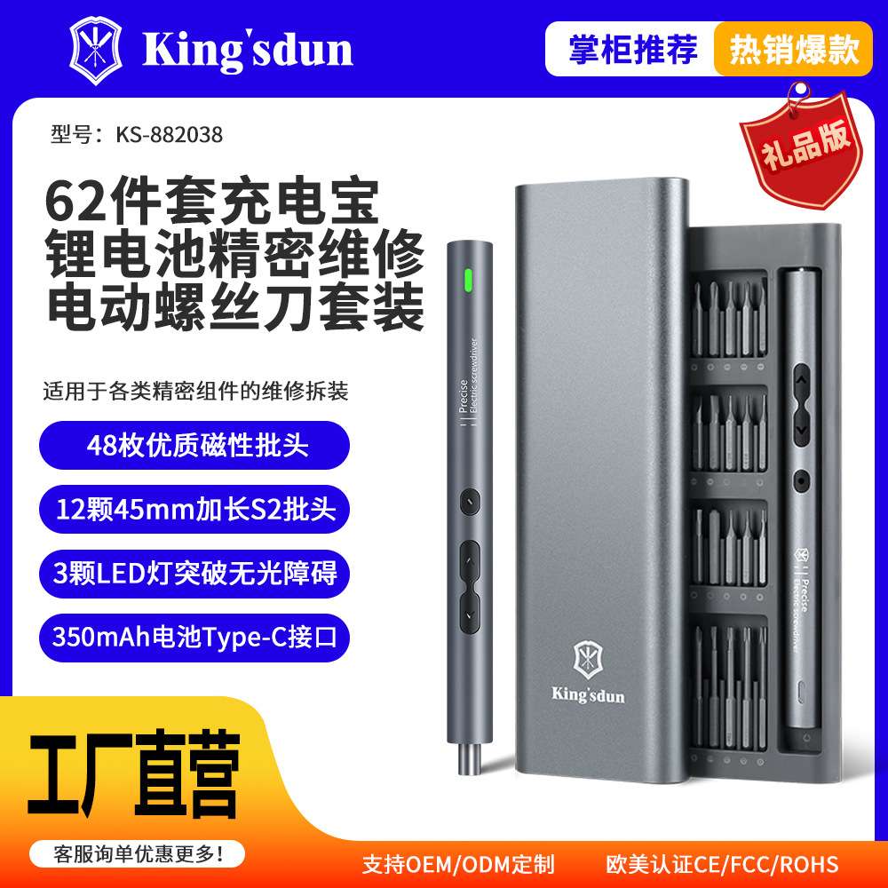 友福工具62合1电动螺丝刀精密套装扭力0.35N无影灯修手机平板电批