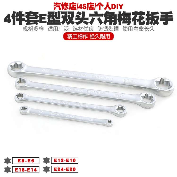 E型双头六花梅花扳手e型六角梅花形扳手内6花板手工具E6-E24mm