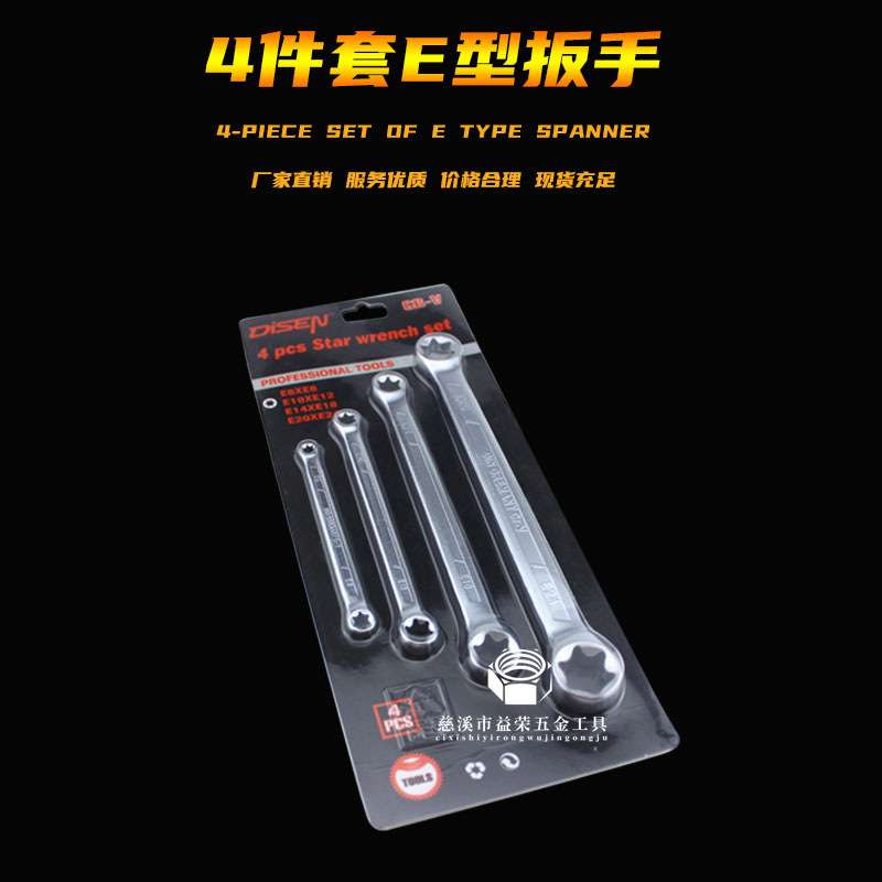 新  双头梅花扳手E型4件套扳手套装汽修工具组件4件套E6-E24mm
