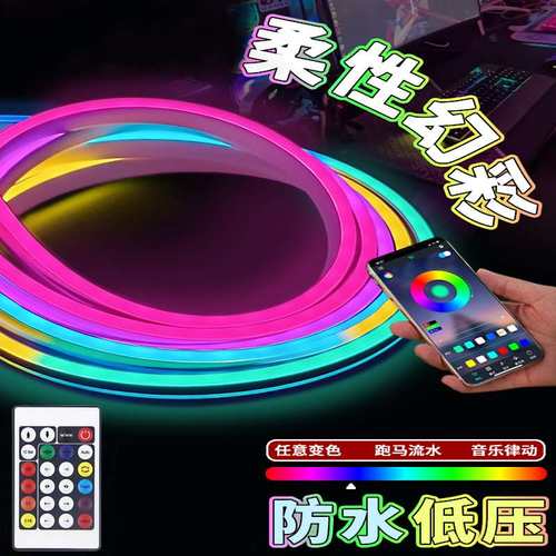智能柔性幻彩led灯带rgb硅胶霓虹跑马电竞氛围灯流水灯条KTV酒吧