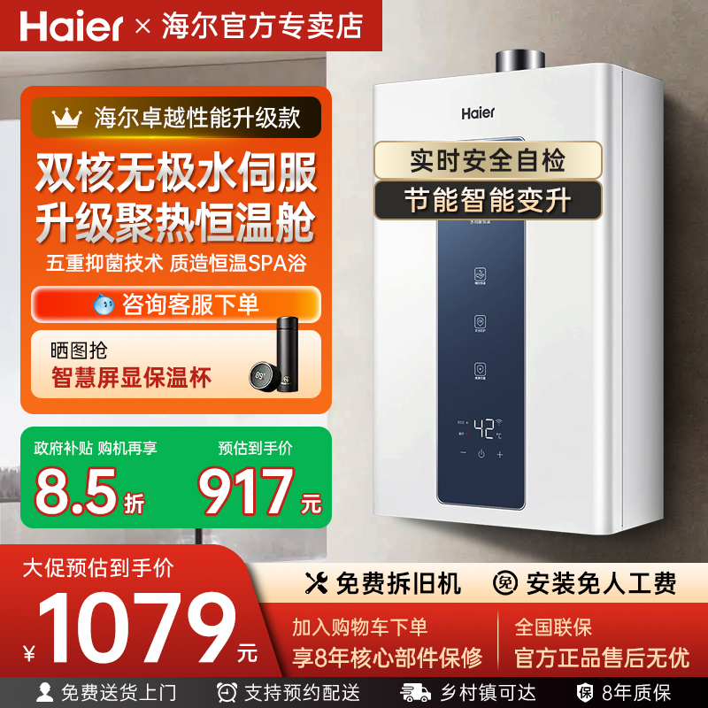 海尔官方旗舰燃气热水器13L16L增压天然气变频水伺服恒温节能家用