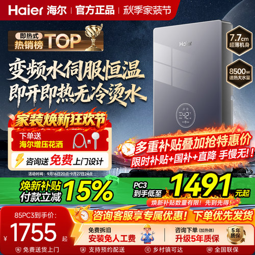 海尔即热式电热水器官方超导卫生间水伺服恒温变频洗澡神器85AJ3