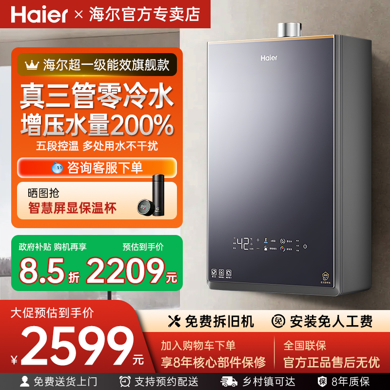 海尔燃气热水器家用零冷水增压天然气16升恒温真三管TSI增压166%
