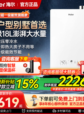 海尔燃气热水器18L一级能效20升节能双增压零冷水天然气家用恒温