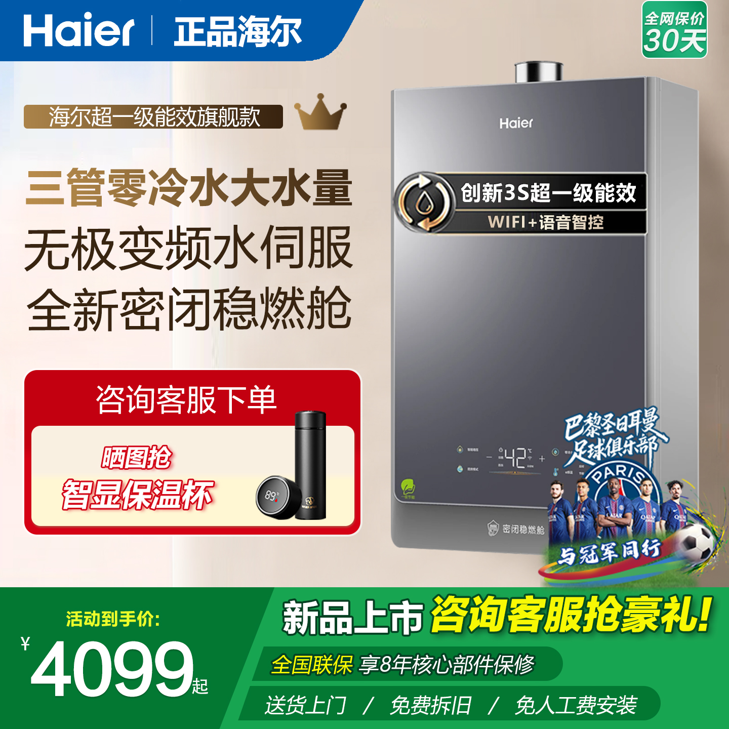 海尔燃气款热水器天然气一级能效16升L水伺服家用智能热水器ECO7