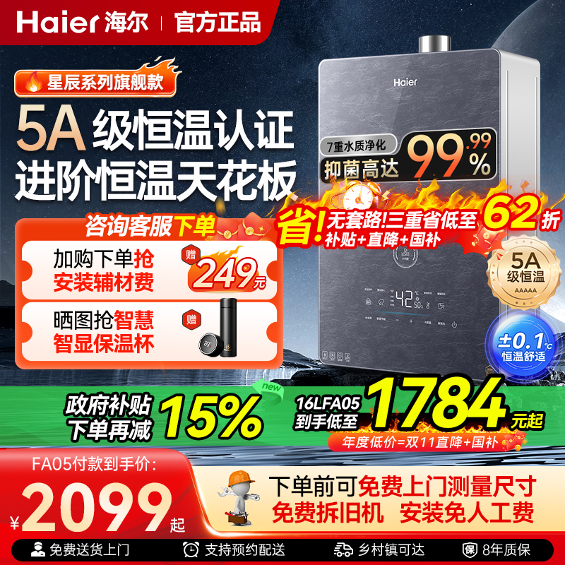 海尔一级静音恒温16升燃气热水器