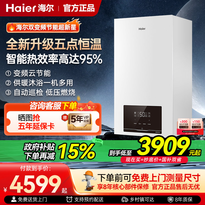 海尔燃气壁挂炉采暖热水器天然气家用20KW变频节能热水器地暖锅炉