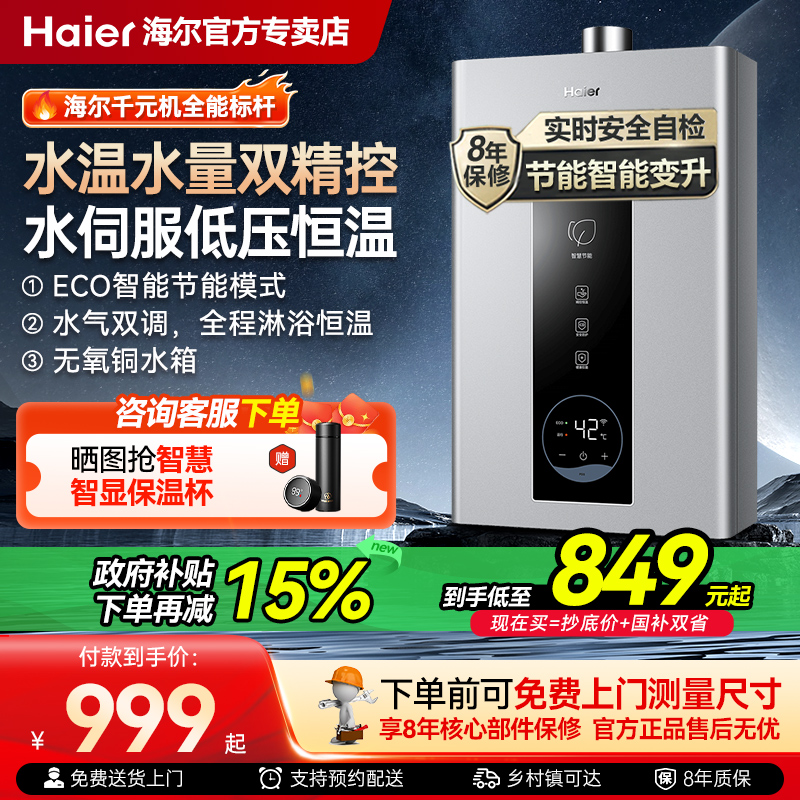 海尔燃气热水器家用天然气16L13升变频恒温双气双调防冻智能恒温