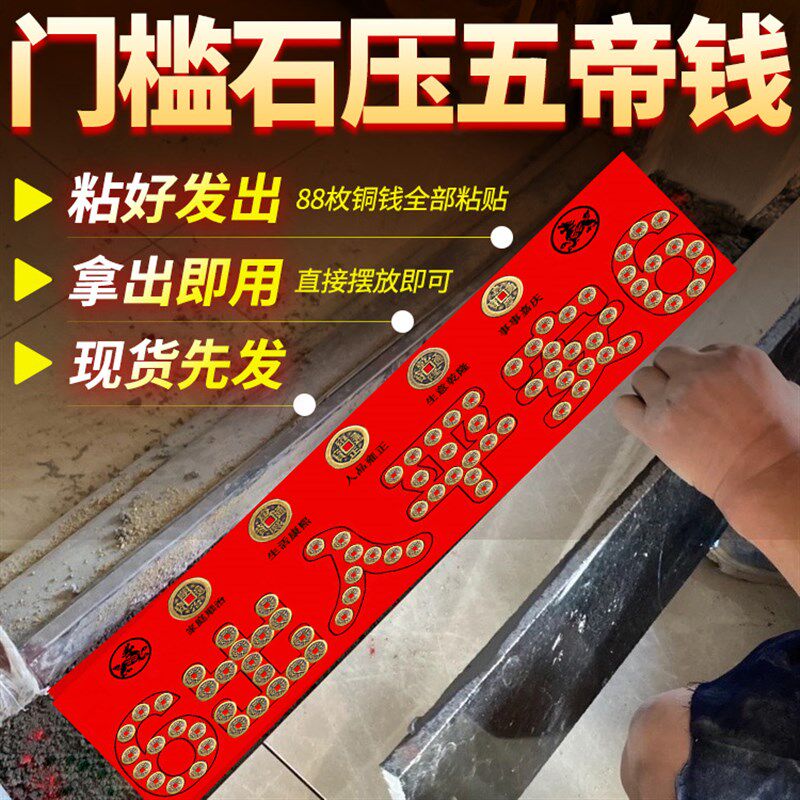 压门槛过门石下压的出入平安硬币门槛石铜钱装修顺丰