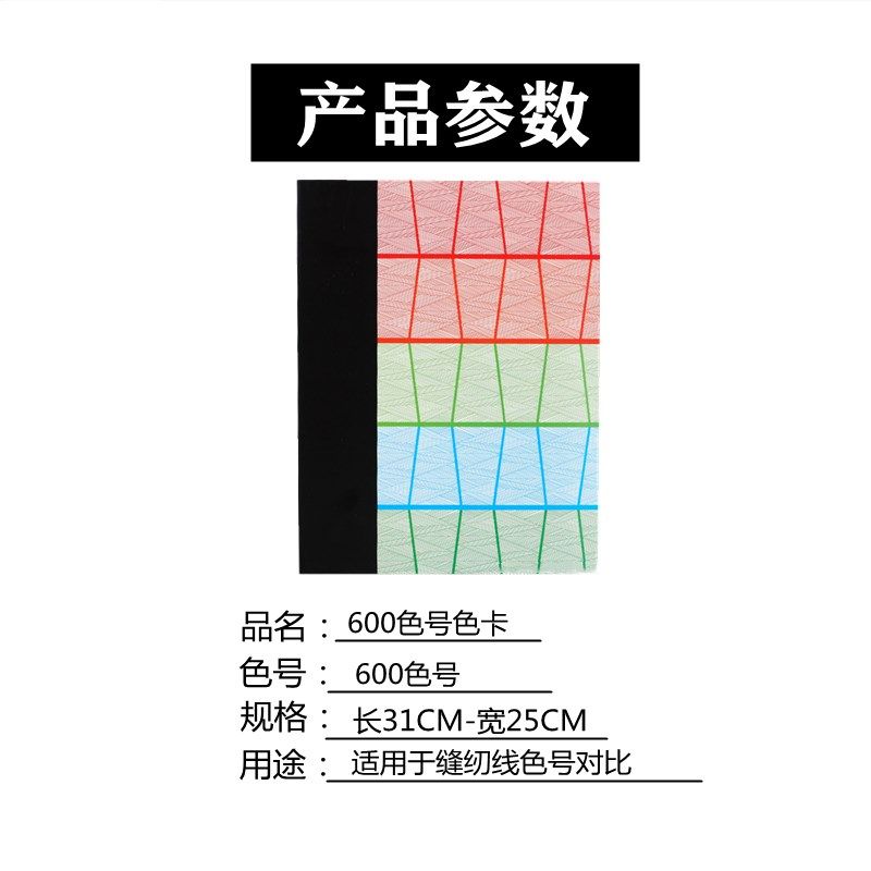 胜青牌缝纫线色卡本色号配色卡颜色本手工制作缝纫线色卡,居家布艺,线,淘宝优惠券,粉丝福利购,淘宝优惠卷