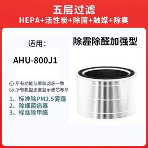 适配舒乐氏空气净化加湿器一体机滤网AHU-800J1滤芯除霾除醛抑菌