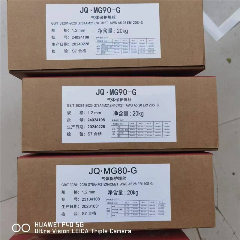 金桥高强度钢气保焊丝MG60 70 80 90-G ER80S-G 90S-G 100S-G 1.2