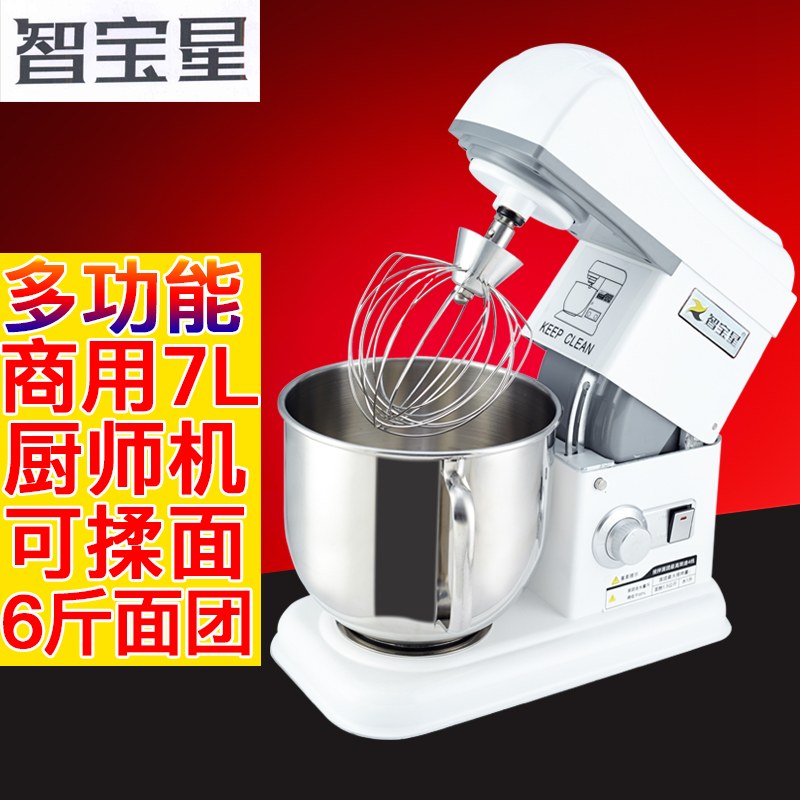 智宝星厨师机商用7L鲜奶油奶泡机机打蛋搅拌器和面1公斤揉面机家