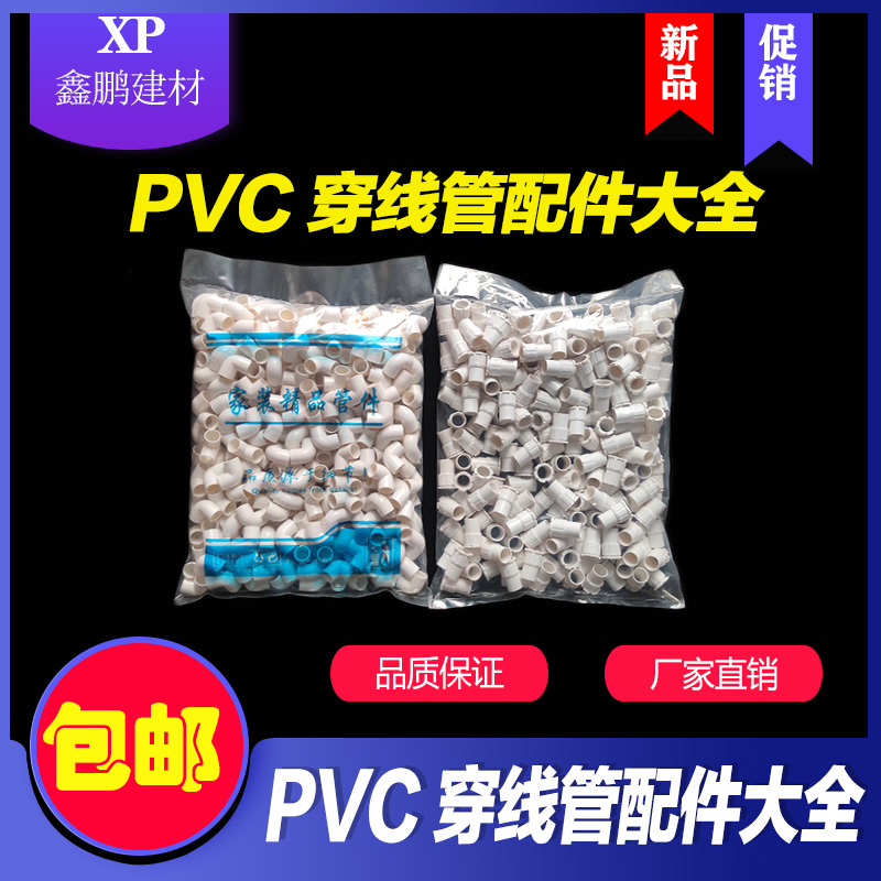 PVC穿线管直接 弯头 三通 罗接 1 20  阻燃电工管