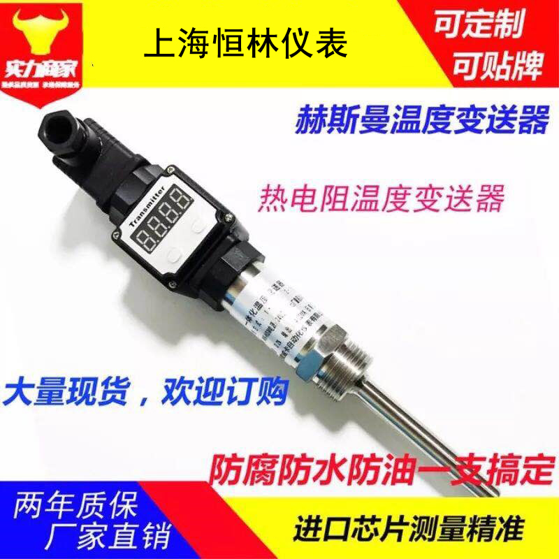 pt100温度传感器插入式一体化温度变送器-20m输出0-10v5v热电阻