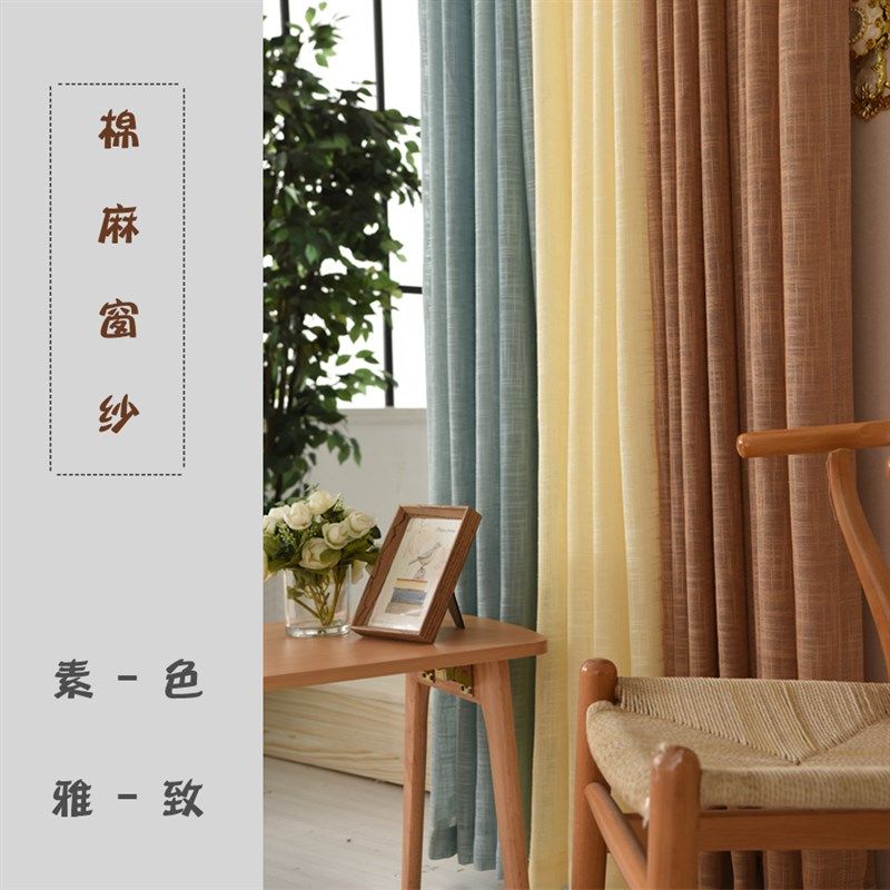 客厅阳台落地窗现代亚麻纯色棉麻窗纱帘定制成品加厚白纱窗帘