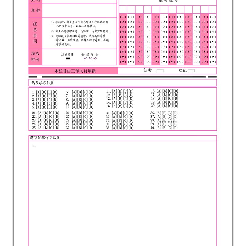 一级注册结构工程师专业考试答题卡 120g双胶纸 A4规格正反双面书