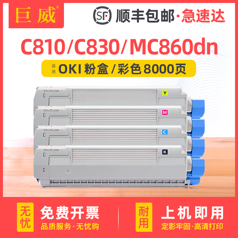 适用OKI C810 C830粉盒MC860碳粉C810dn C830dn打印机硒鼓墨盒粉