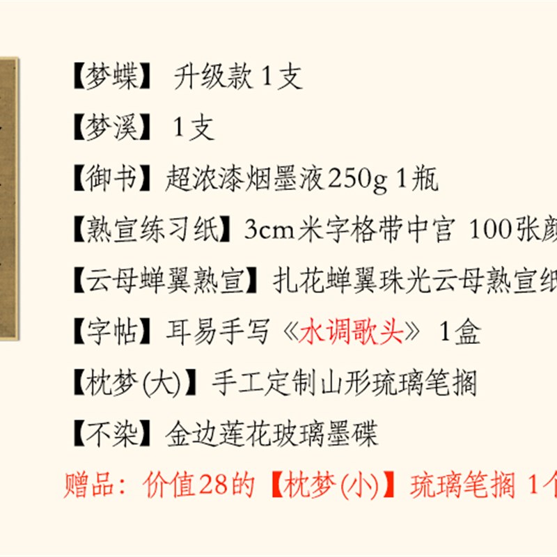 瘦金体练字套餐 晓梦苑软笔毛笔书法练字套装 书法初学者入门套装