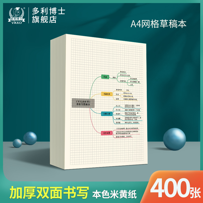 多利博士网格草稿纸考研网格本小方格格子纸方格数学绘图草稿本免