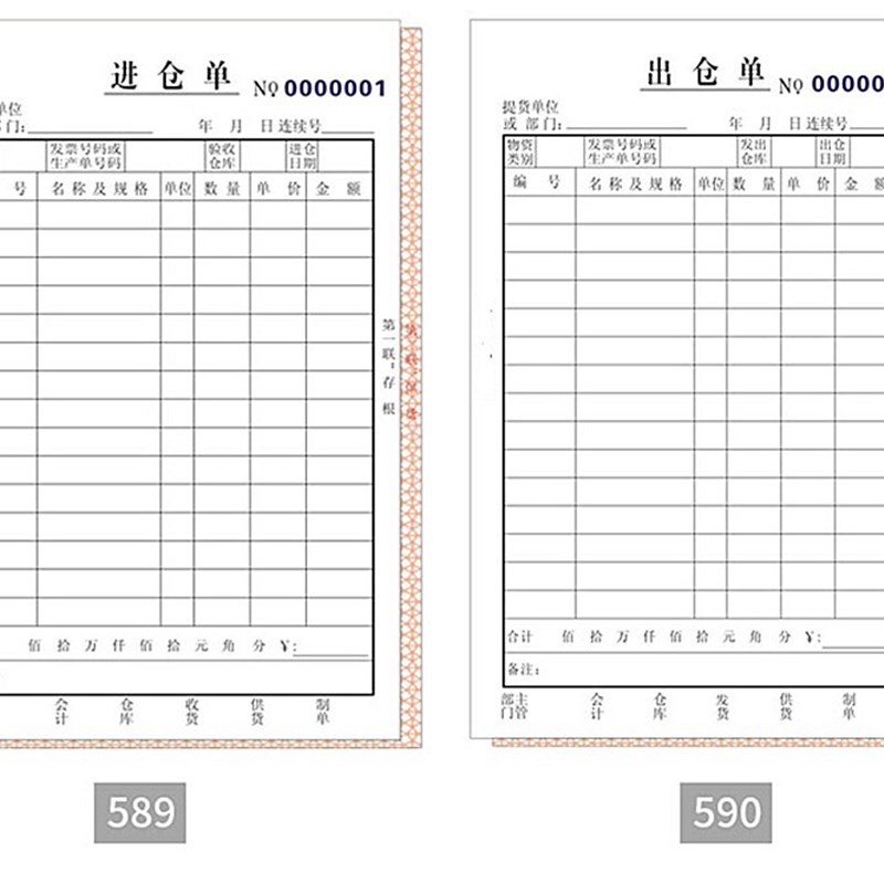 力2K直式二联进仓单 二联出仓单 无碳复写纸带垫板 出库入库单