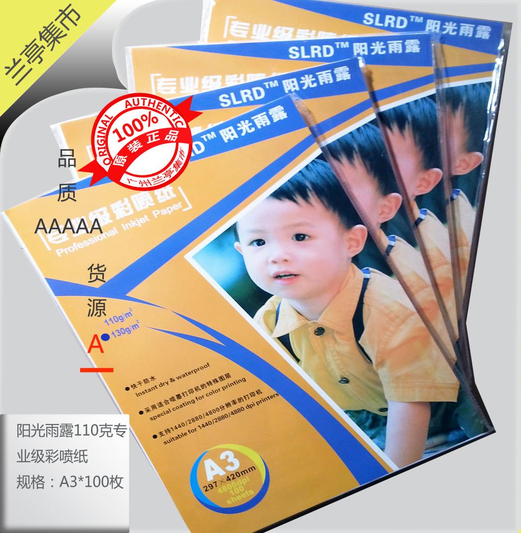 阳光雨露彩喷纸彩色喷墨打印纸专用0g110g烤杯烤盘热转印纸